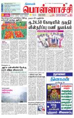 Pollachi-Coimbatore Supplement