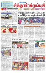 Chitoor-Vellore Supplement