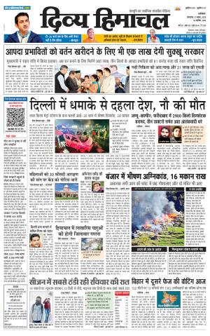 Divya Himachasl Dharmshala