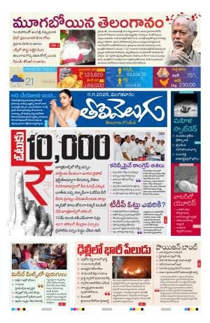 Tolivelugu Epaper 11 NOV 2025