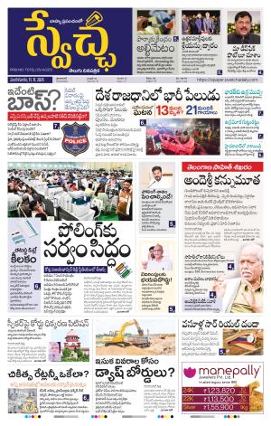  Swetcha daily TG epaper 11.11.2025