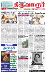 Thiruvarur-Trichy Supplement