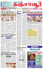 Thanjavur-Trichy Supplement