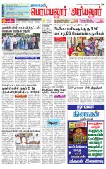 Perambalur-Trichy Supplement