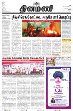 Dinamani - Thanjavur