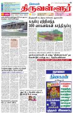 Tiruvellore-Chennai Supplement