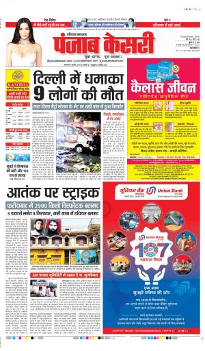 DATE- 11-11-2025 PUNJAB KESARI KARNAL