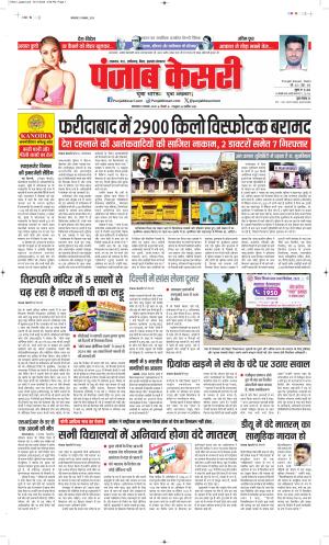 DATE- 11-11-2025 PUNJAB KESARI BIHAR AND JHARKHAND 
