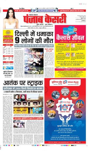 DATE- 11-11-2025 PUNJAB KESARI LUCKNOW