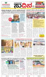 Sudina (Greater Mangaluru)