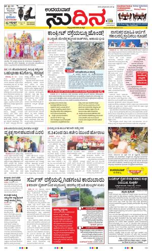 Sudina(Udupi)