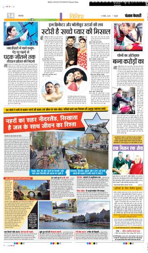 DATE- 11-11-2025 PUNJAB KESARI YOUTH TODAY