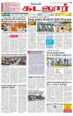 cuddalore supplement