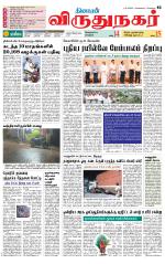 Virudhunagar-Madurai Supplement