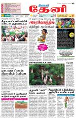 Theni-Madurai Supplement
