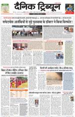 Dainik Tribune (Karnal Edition)