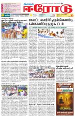 Erode-Coimbatore Supplement