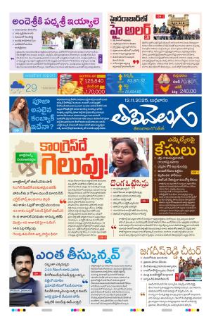 Tolivelugu Epaper 12 NOV 2025
