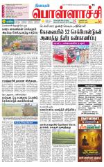 Pollachi-Coimbatore Supplement