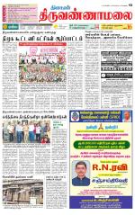 Tiruvannamalai-Vellore Supplement