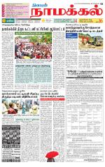 Namakkal-Salem Supplement
