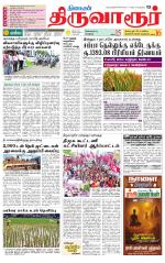 Thiruvarur-Trichy Supplement