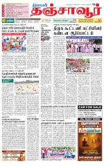 Thanjavur-Trichy Supplement