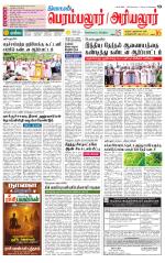 Perambalur-Trichy Supplement