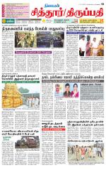 Chitoor-Vellore Supplement