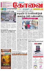 Coimbatore Supplement