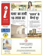 Lucknow Hindi ePaper, Lucknow Hindi Newspaper - InextLive