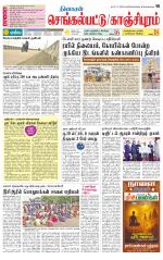 Kanchipuram-Chennai Supplement