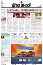 Dinamani - Thanjavur