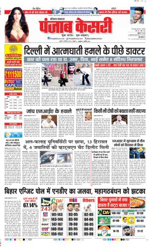 Date 12-11-2025 Punjab Kesari Panipat 