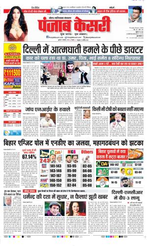  Date 12-11-2025 Punjab Kesari Noida