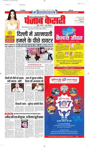 Date 12-11-2025 Punjab Kesari Madhya Pradesh Main
