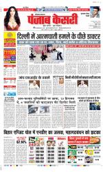 Gurugram - Punjab Kesari