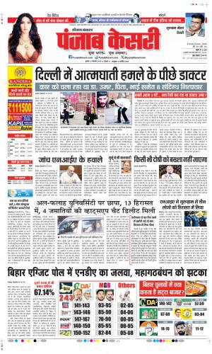  Date 12-11-2025 Punjab Kesari Gurugram