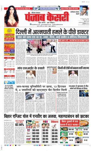 Date 12-11-2025 Punjab Kesari Faridabad