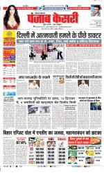 Bahadurgarh - Punjab Kesari