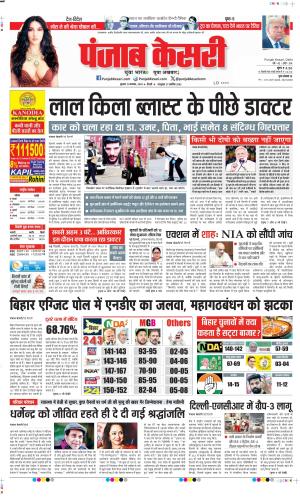 Date 12-11-2025 Punjab Kesari DELHI MAIN