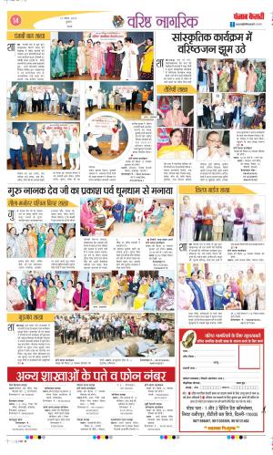  Date 12-11-2025 Punjab Kesari Varishth Nagrik Kesari