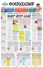 Davanagere Edition