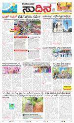 Sudina(Belthangadi - Bantwal)