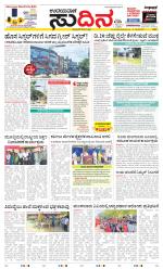 Sudina (Greater Mangaluru)