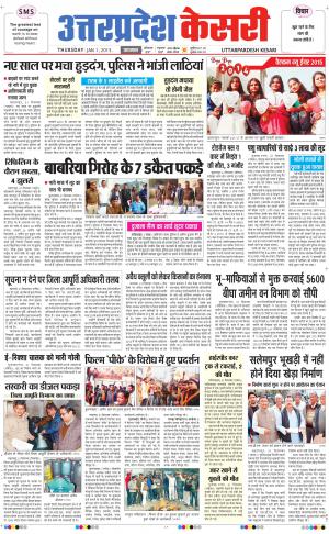  uttar pradesh kesari