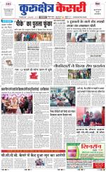Punjab kesari / Haryana kurukshetra kesari