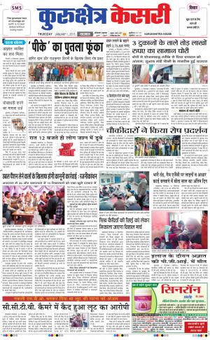  punjab kesari / haryana kurukshetra kesari