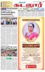 cuddalore supplement