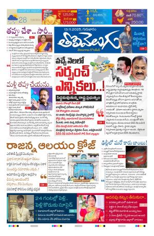 Tolivelugu Epaper 13 November 2025